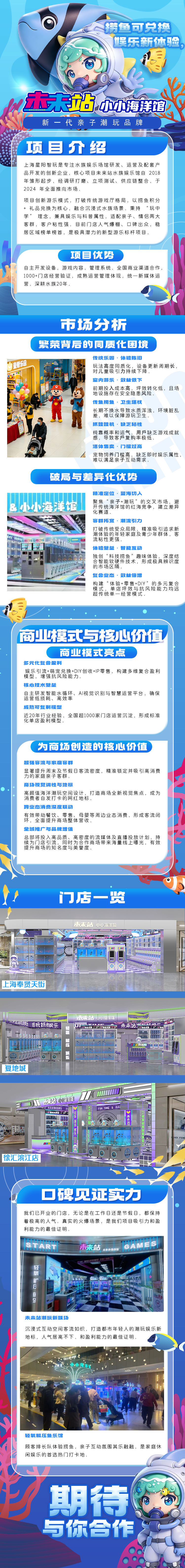 未来站、小小海洋馆